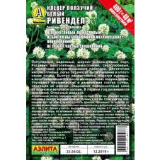 Клевер ползучий Ривендел 400 гр.