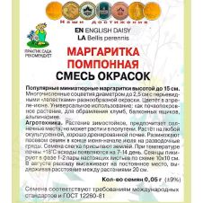 Маргаритка помпонная Смесь окрасок 0,05 г Поиск