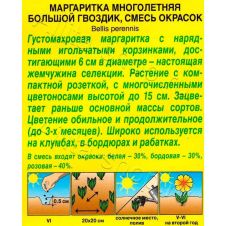 Маргаритка Большой гвоздик смесь окрасок 0,05 г Аэлита