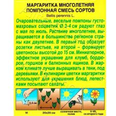 Маргаритка помпонная смесь 0,05 г Аэлита