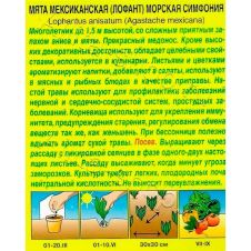 Мята мексиканская Морская симфония 0,05 г АЭЛИТА