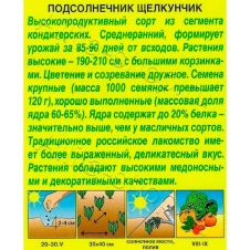 Подсолнечник Щелкунчик 5 г Аэлита