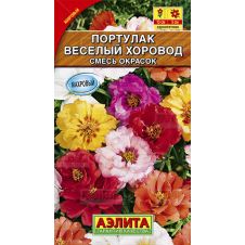 Портулак махровый Веселый хоровод смесь окрасок 0,1 г АЭЛИТА
