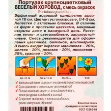 Портулак махровый Веселый хоровод смесь окрасок 0,1 г АЭЛИТА