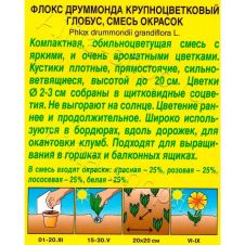 Флокс Глобус смесь окрасок 0,1 г Аэлита