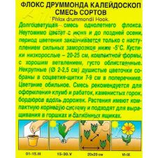 Флокс Калейдоскоп смесь окрасок 0,1 г Аэлита
