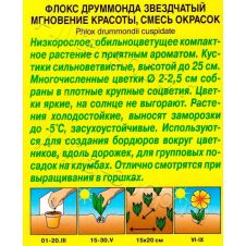 Флокс друммонда Мгновение красоты смесь окрасок 0,1 г Аэлита