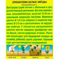 Хризантема девичья Белые Звезды 0,1 г Аэлита