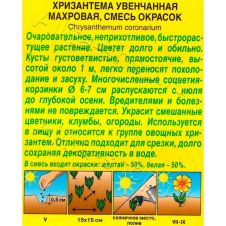 Хризантема увенчанная Махровая смесь окрасок 0,2 г Аэлита