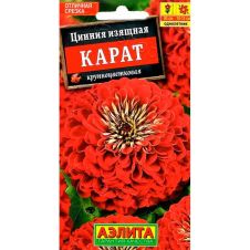 Цинния Карат 0,3 г Аэлита