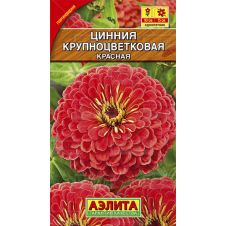 Цинния Крупноцветковая красная 0,3 г Аэлита