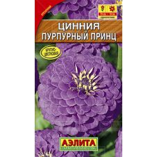 Цинния Пурпурный принц 0,3 г Аэлита