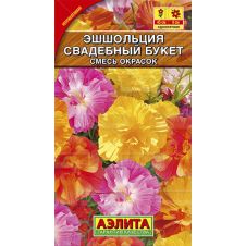 Эшшольция Свадебный букет смесь окрасок 0,03 г Аэлита