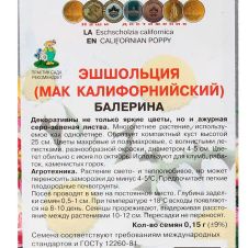 Эшшольция Балерина 0,15 г Поиск
