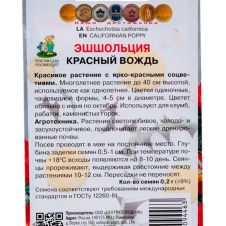 Эшшольция Красный вождь 0,2 г Поиск