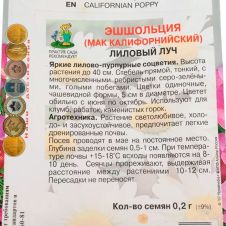 Эшшольция Лиловый луч 0,2 г Поиск