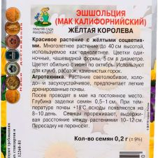 Эшшольция Жёлтая королева 0,2 г Поиск