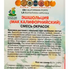 Эшшольция Смесь окрасок 0,1 г Поиск