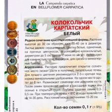 Колокольчик карпатский Белый 0,1 г Поиск
