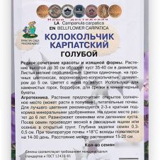 Колокольчик карпатский Голубой 0,1 г Поиск