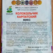 Колокольчик карпатский Микс 0,1 г Поиск