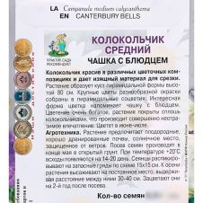 Колокольчик средний Чашка с блюдцем 0,2 г Поиск