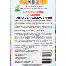 Колокольчик средний Чашка с блюдцем Синий 0,1 г Поиск