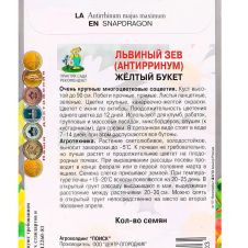 Львиный зев Жёлтый букет 0,1 г ПОИСК