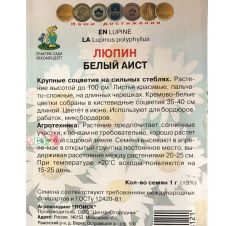 Люпин Белый аист 1 г Поиск