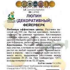 Люпин Фейерверк 1 г Поиск