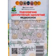 Подсолнечник однолетний Медвежонок 0,5 г Поиск