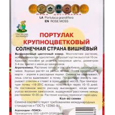 Портулак крупноцветковый Солнечная страна вишнёвый 0,1 г ПОИСК