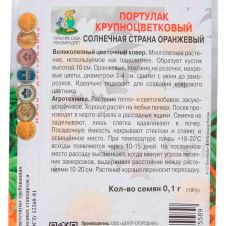 Портулак крупноцветковый Солнечная страна оранжевый 0,1 г ПОИСК