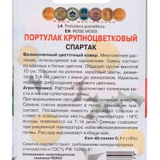 Портулак крупноцветковый Спартак 0,1 г ПОИСК