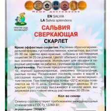 Сальвия сверкающая Скарлет 0,3 г Поиск