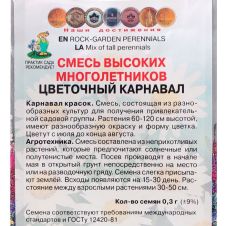 Смесь высоких многолетников Цветочный карнавал 0,3 г ПОИСК