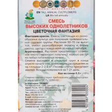 Смесь высоких однолетников Цветочная фантазия 0,5 г Поиск
