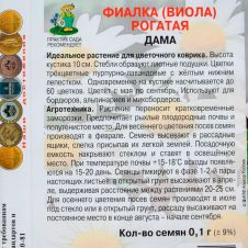 Фиалка рогатая Дама 0,1 г Поиск