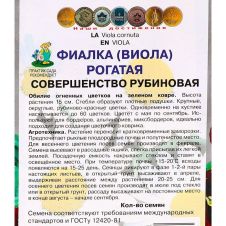 Фиалка рогатая Совершенство рубиновая 0,1 г Поиск