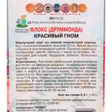 Флокс Красивый гном 0,2 г Поиск