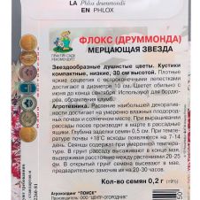 Флокс Мерцающая звезда 0,2 г Поиск