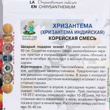Хризантема Корейская смесь 0,05 г ПОИСК