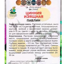Цинния изящная Павлин 0,4 г Поиск
