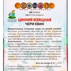 Цинния изящная Чери квин 0,4 г ПОИСК