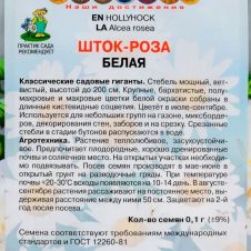 Шток-роза Белая 0,1 г Поиск