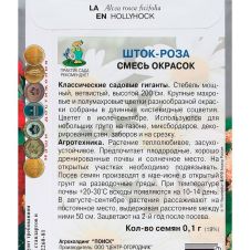 Шток-роза Смесь окрасок 0,1 г Поиск