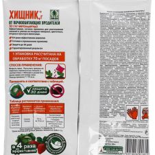 Хищник от слизней и улиток 50 г Грин Бэлт
