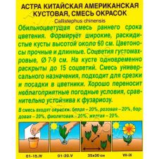 Астра Американская кустовая, смесь окрасок 0,2 г Аэлита