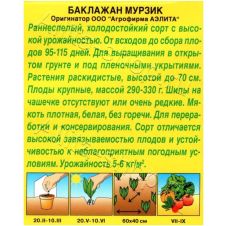 Баклажан Мурзик Аэлита