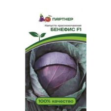 Капуста краснокочанная Бенефис F1, 0,3 г Партнер